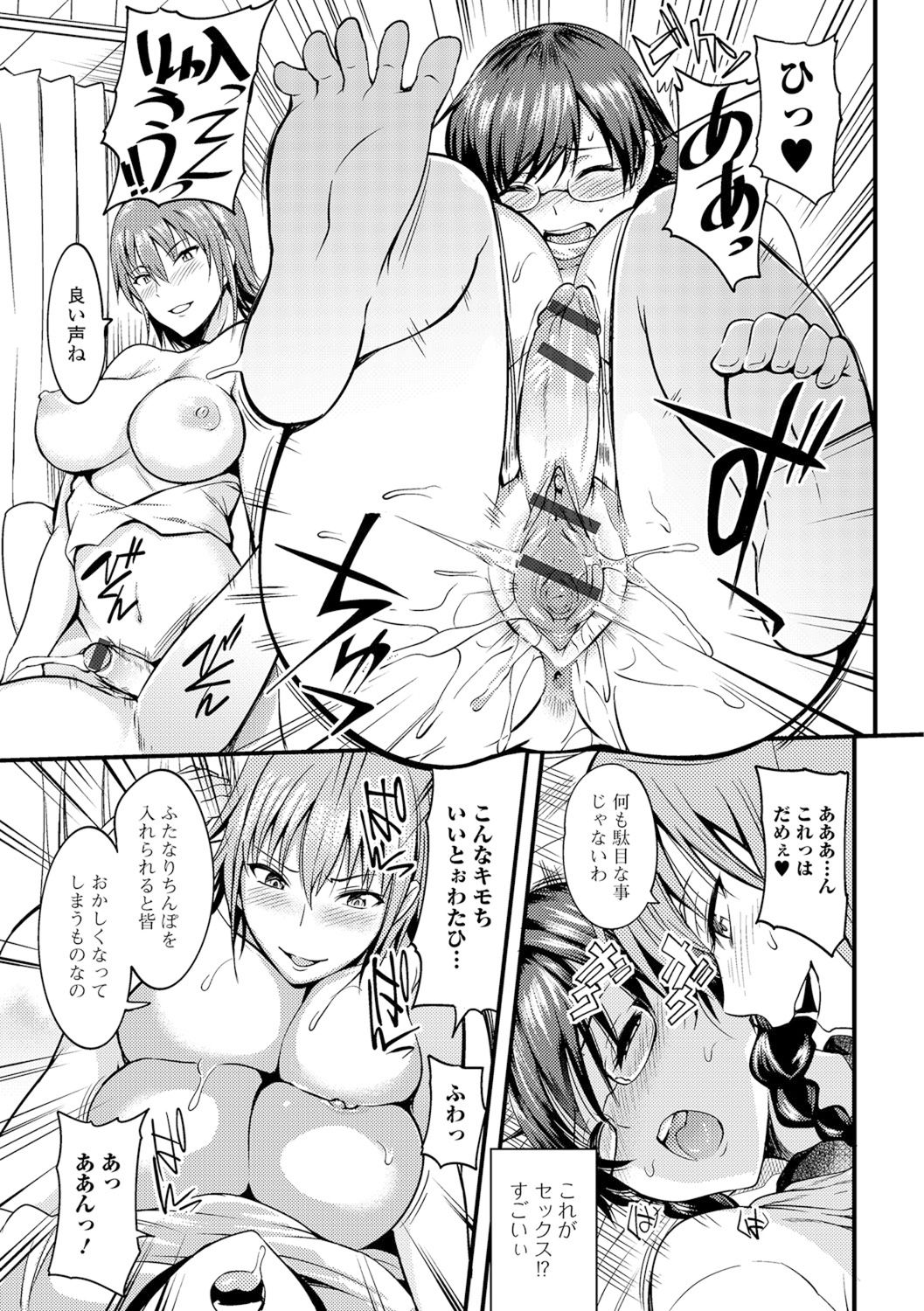Shiritsu Futanari Gakuen ~Issho ni Shikotte Sukkiri Shiyo!~ page 10 full