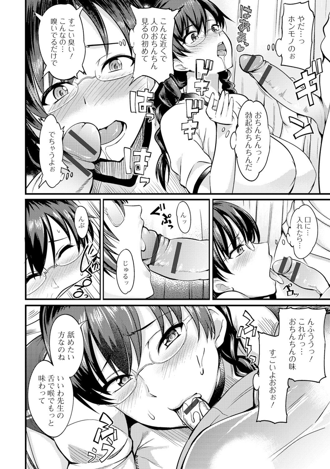Shiritsu Futanari Gakuen ~Issho ni Shikotte Sukkiri Shiyo!~ page 7 full