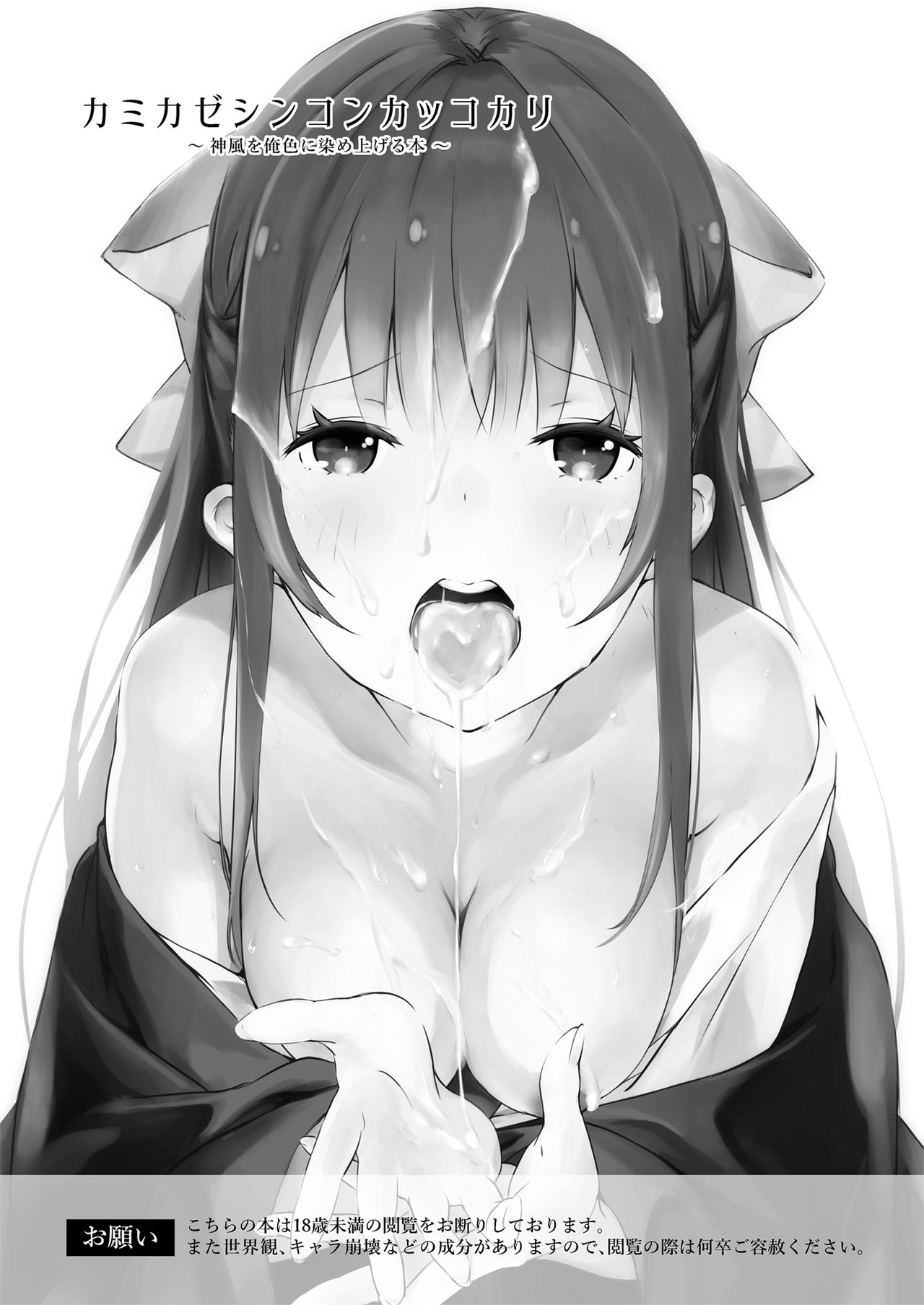 Kamikaze Shinkon Kakko Kari ~Kamikaze o Ore-iro ni Someageru Hon~ page 2 full