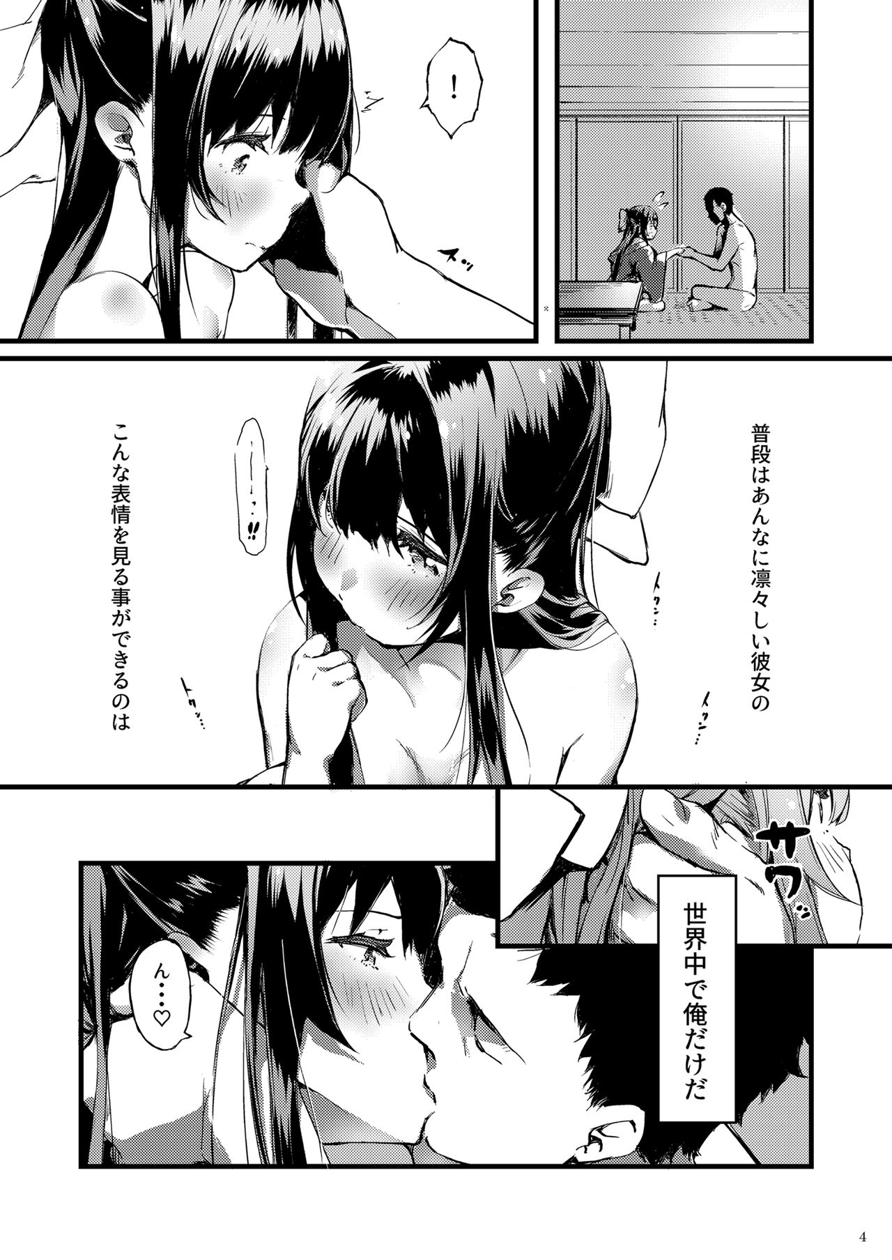 Kamikaze Shinkon Kakko Kari ~Kamikaze o Ore-iro ni Someageru Hon~ page 4 full