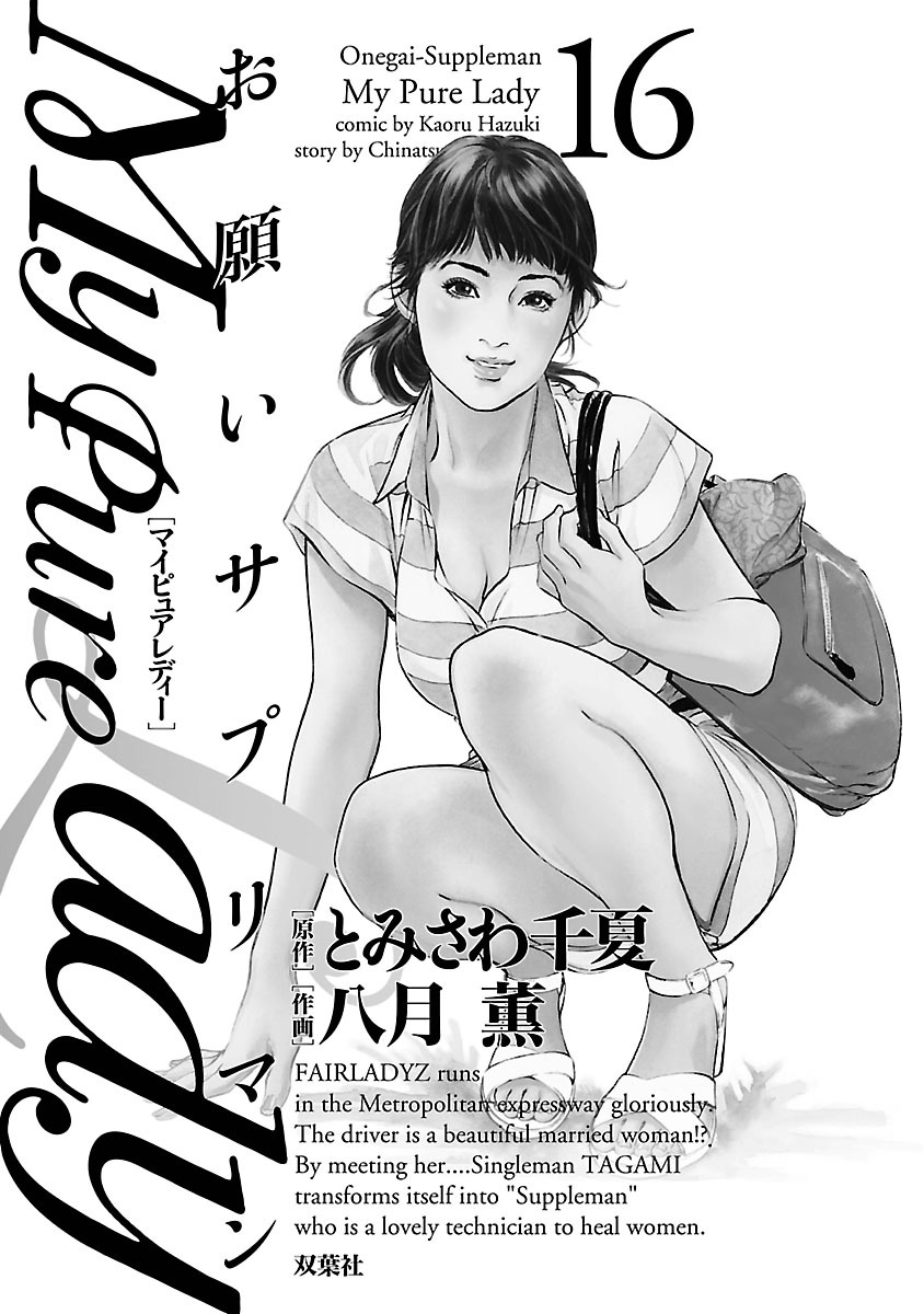 お願いサプリマン My Pure Lady 16 page 3 full