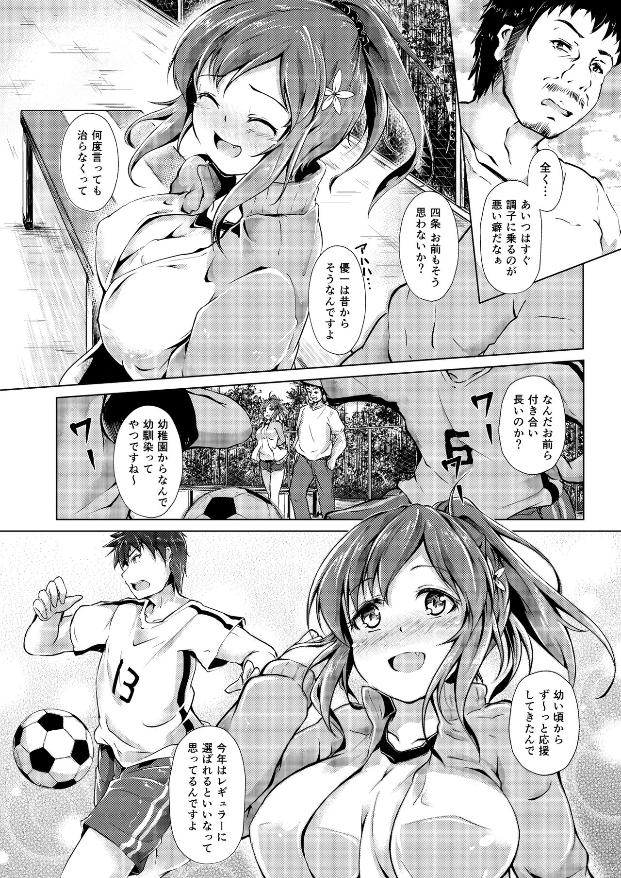 Kyonyuu Manager ga Chuunen Komon ni Chin Make Suru Made ~Bouchin VS Cho Roman Sparta Seishidou~ page 3 full