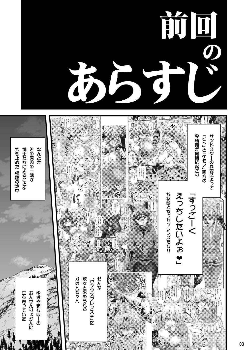 Motto Seiteki! Pakupaku Friends! 2 page 2 full
