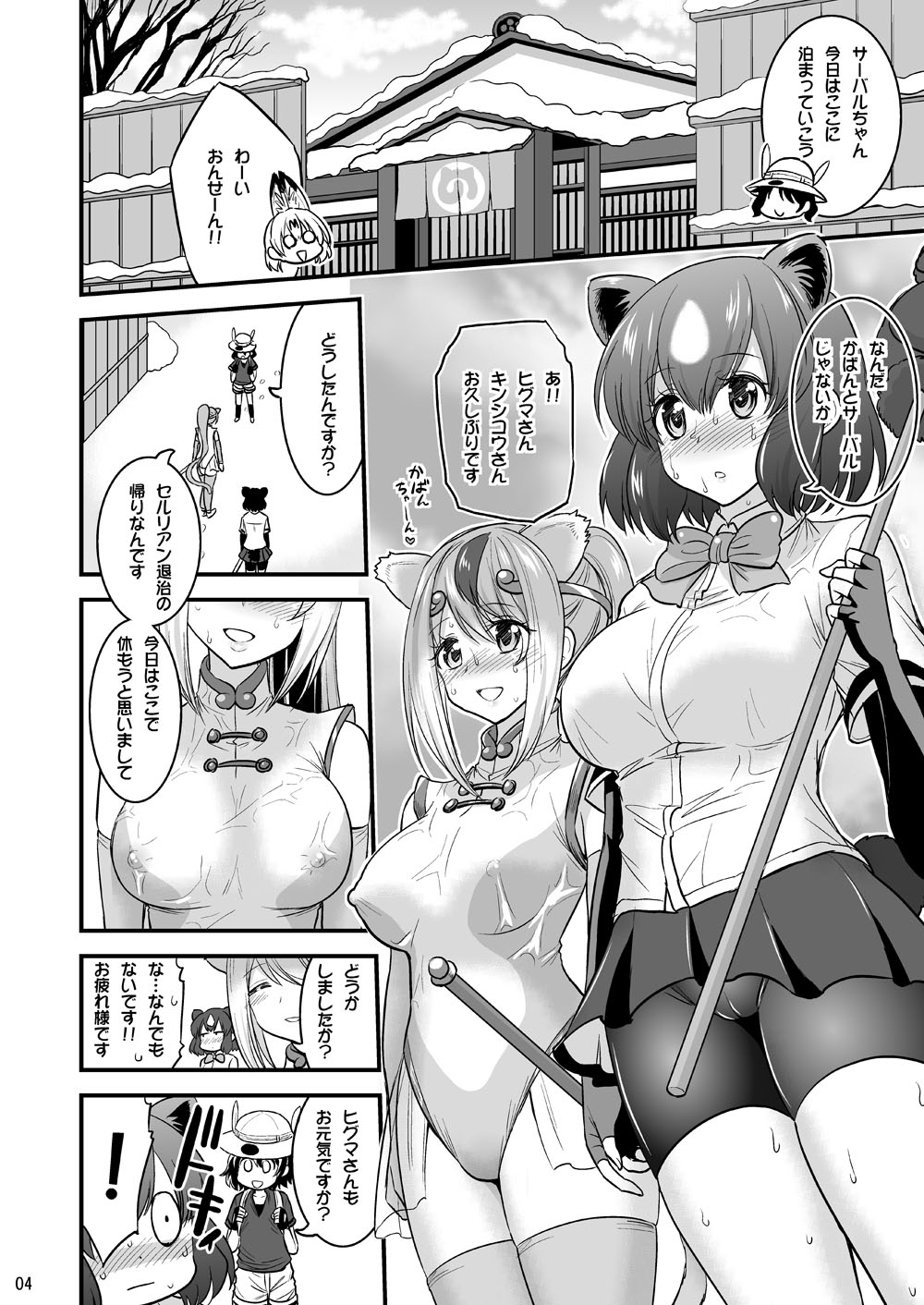 Motto Seiteki! Pakupaku Friends! 2 page 3 full