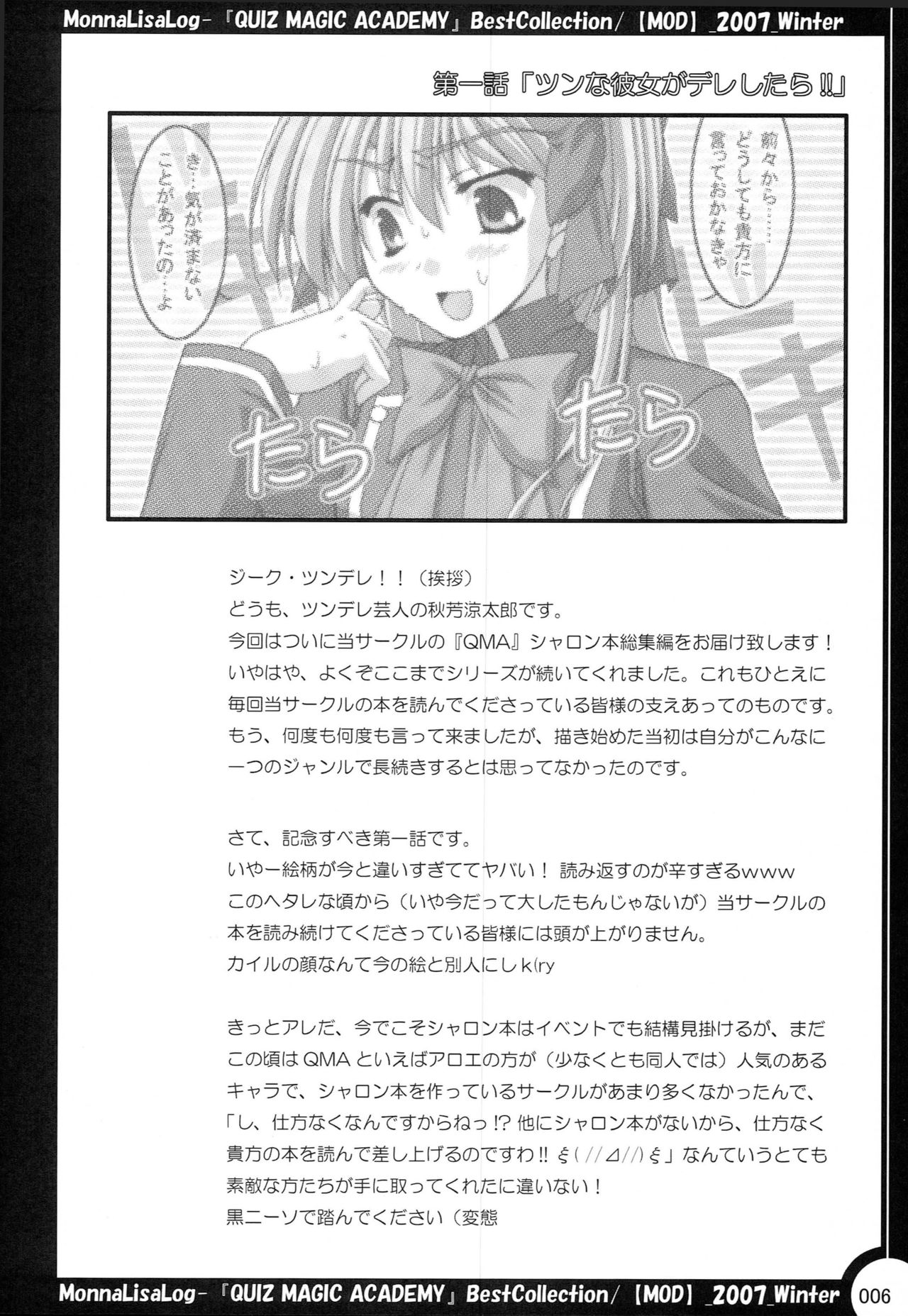 MonnaLisaLog - QMA BestCollection page 5 full