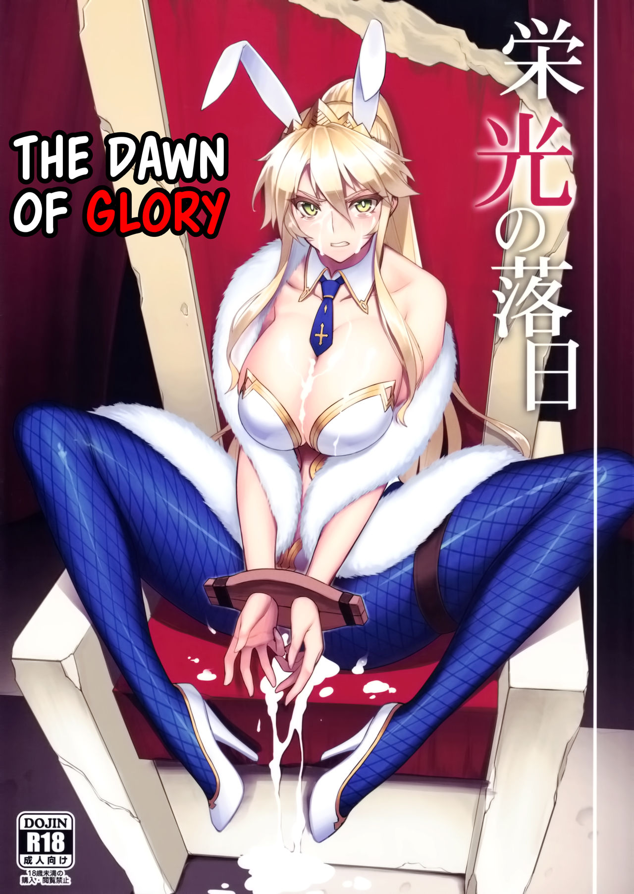 Eikou no Rakujitsu page 1 full