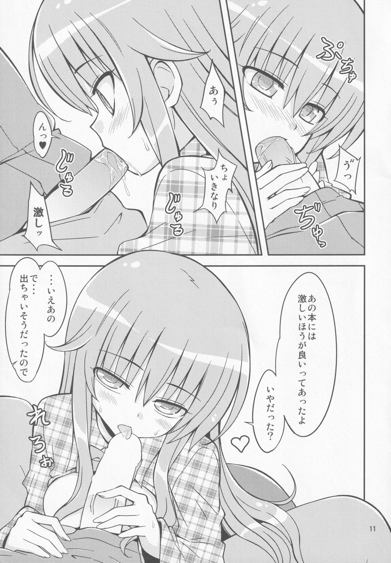 Kokorare page 10 full