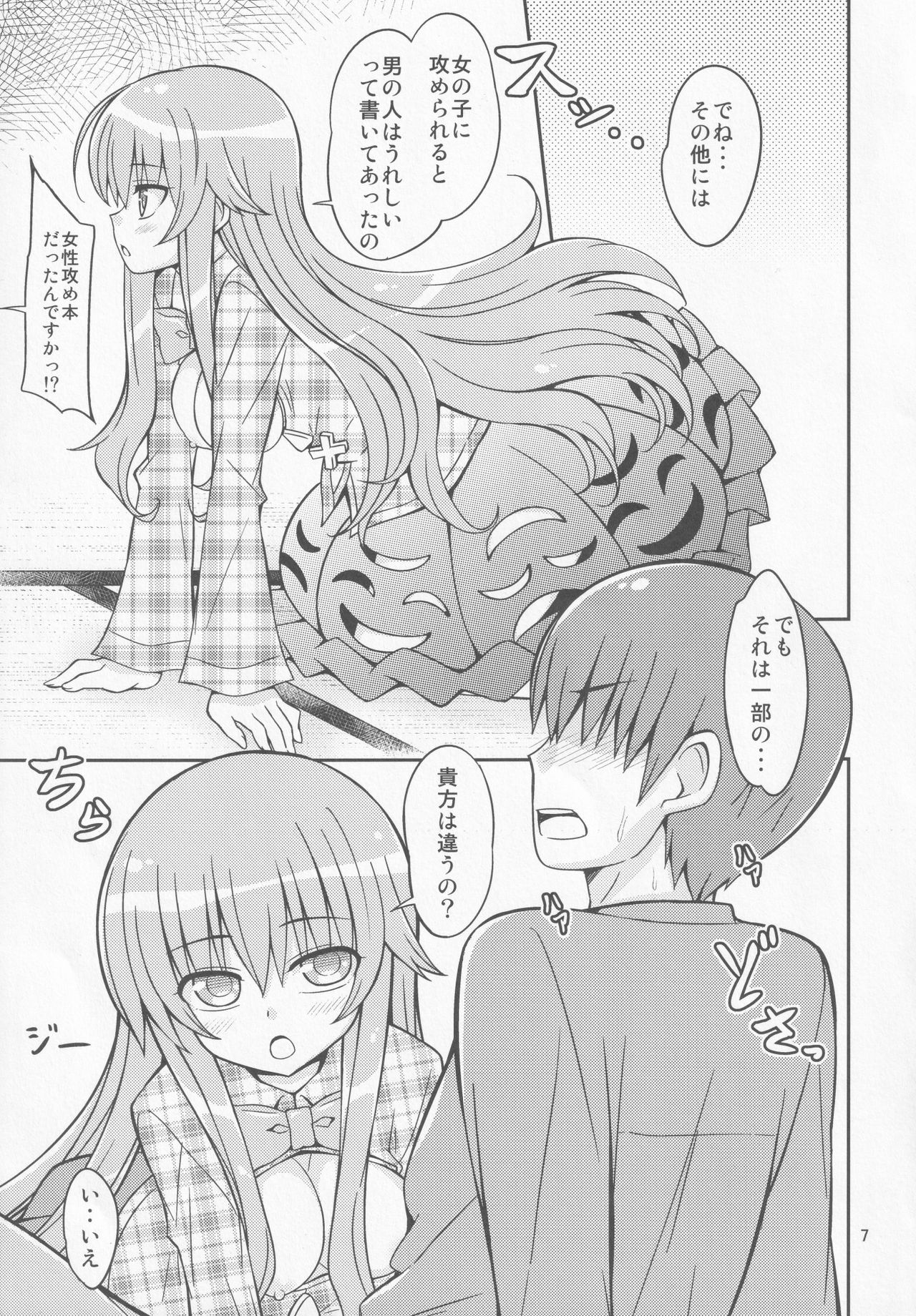 Kokorare page 6 full