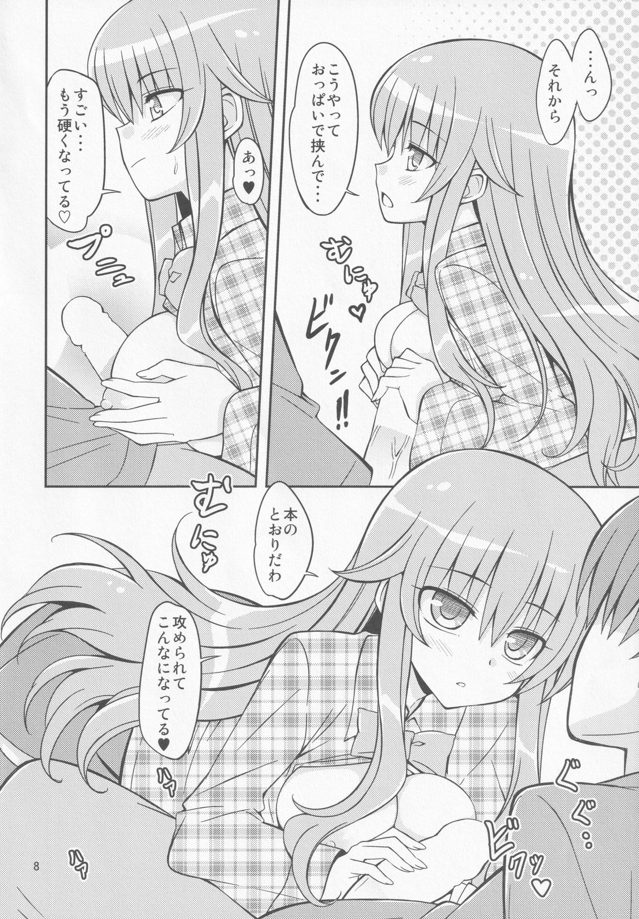 Kokorare page 7 full