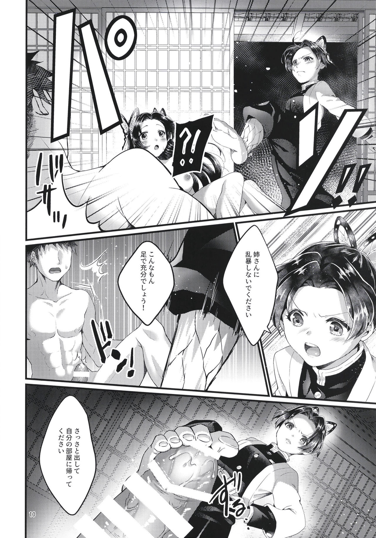 Chou Yashiki e Youkoso page 10 full