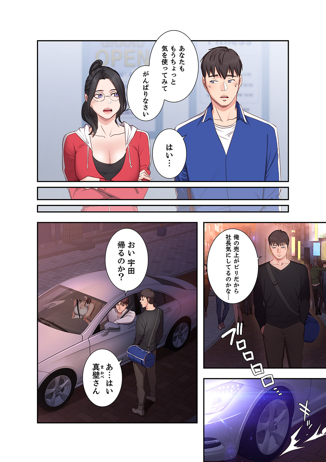 もしも、幼馴染を抱いたなら 1-2 page 10 full