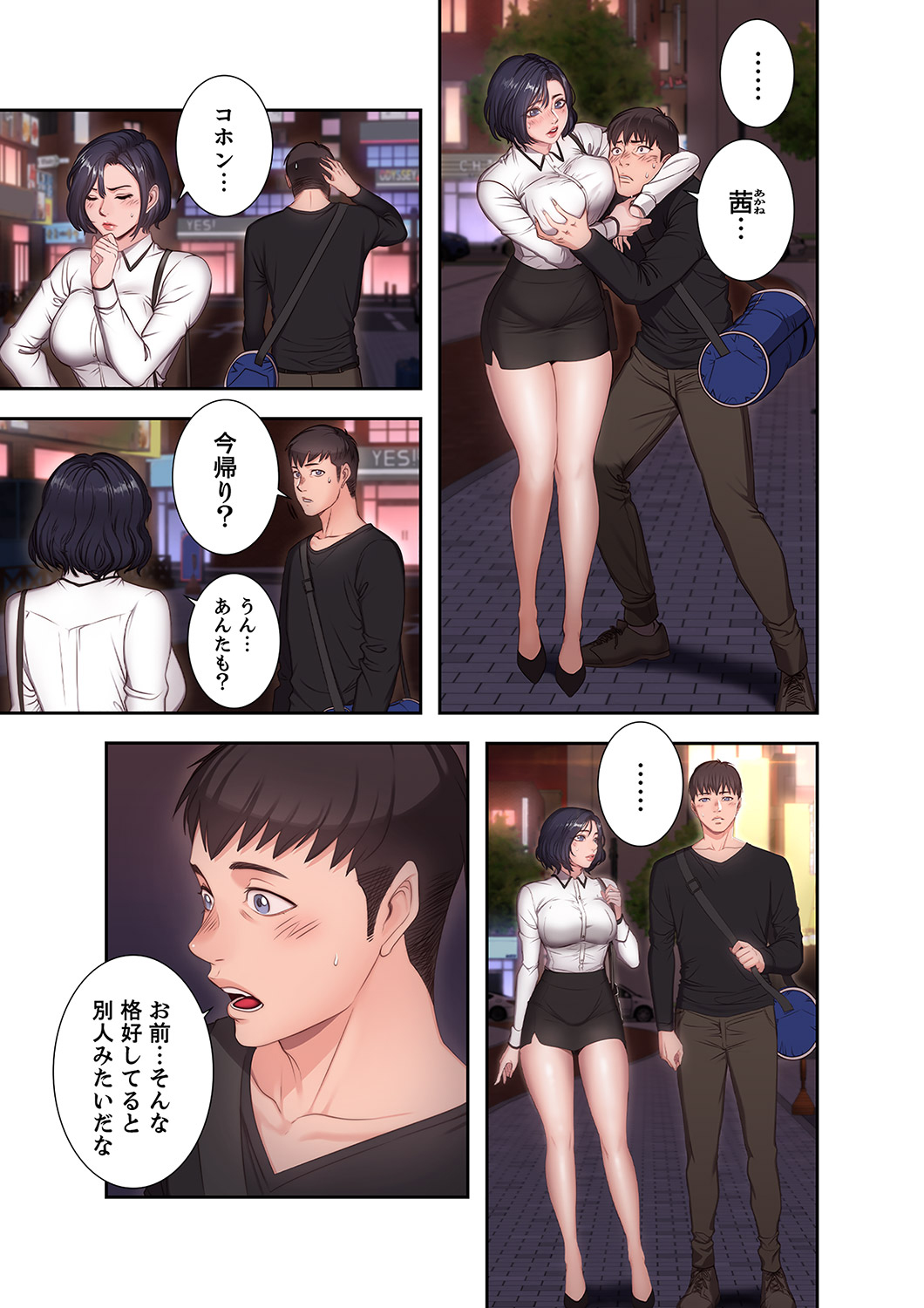 もしも、幼馴染を抱いたなら 1-2 page 13 full