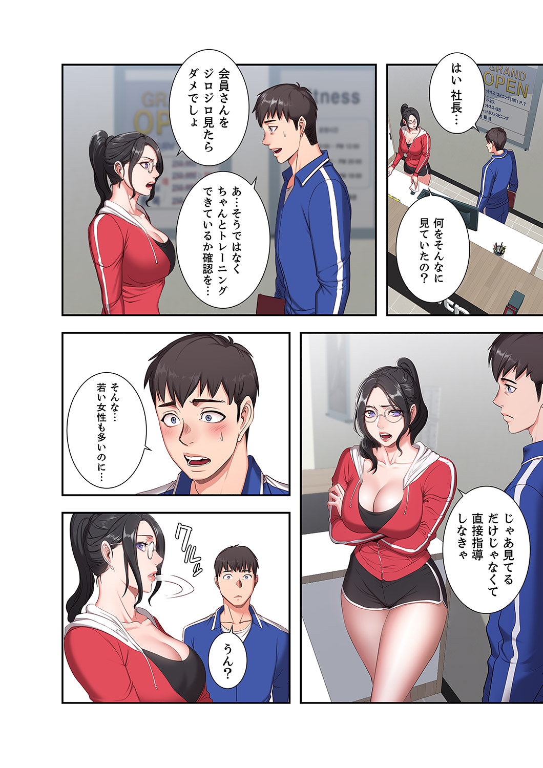 もしも、幼馴染を抱いたなら 1-2 page 6 full