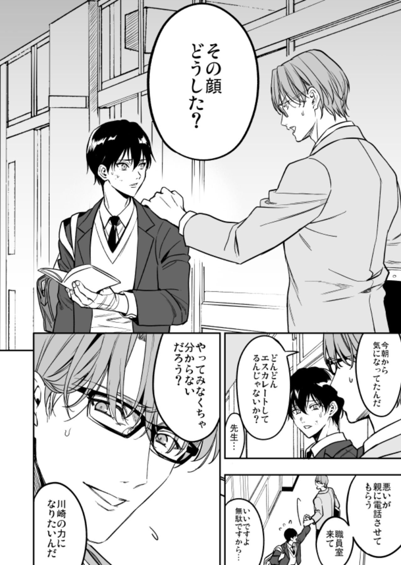 Yuutousei ni Sex nanka Oshieru n Janakatta page 8 full