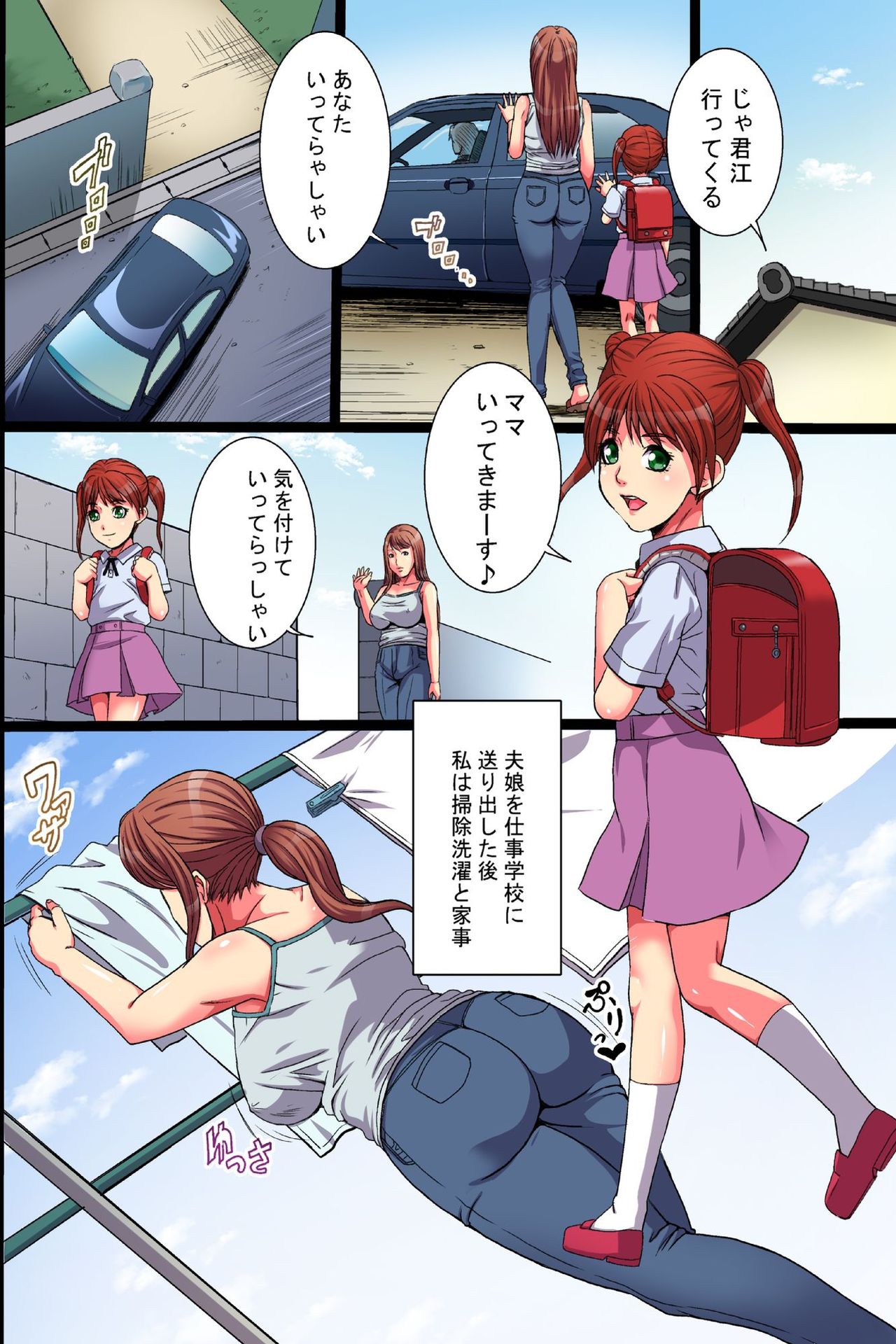 Teishuku na Tsuma no Ura no Kao ~Inaka no Midara na Gokinjo Tsukiai~ page 6 full