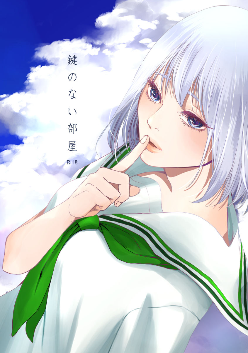 Kagi no Nai Heya page 1 full