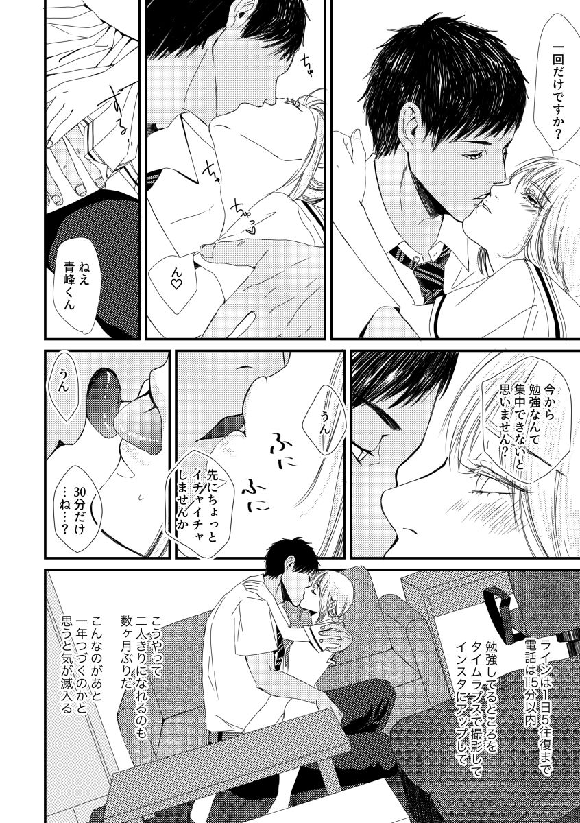 Kagi no Nai Heya page 4 full