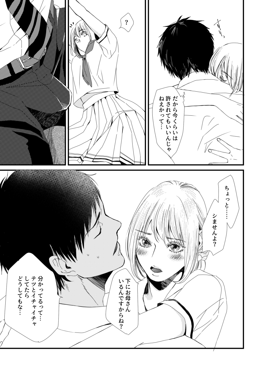 Kagi no Nai Heya page 5 full