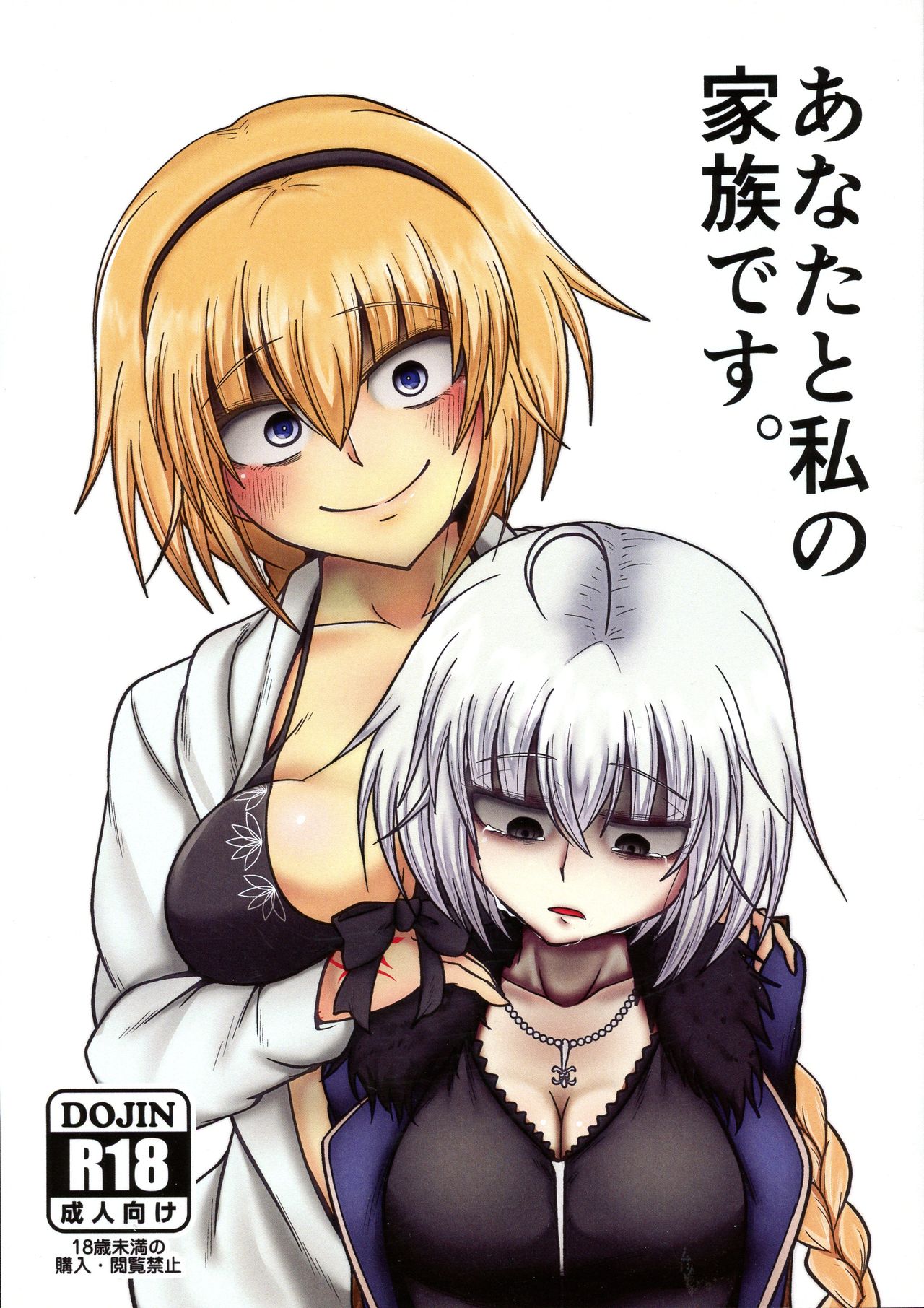 Anata to Watashi no Kazoku desu. page 1 full