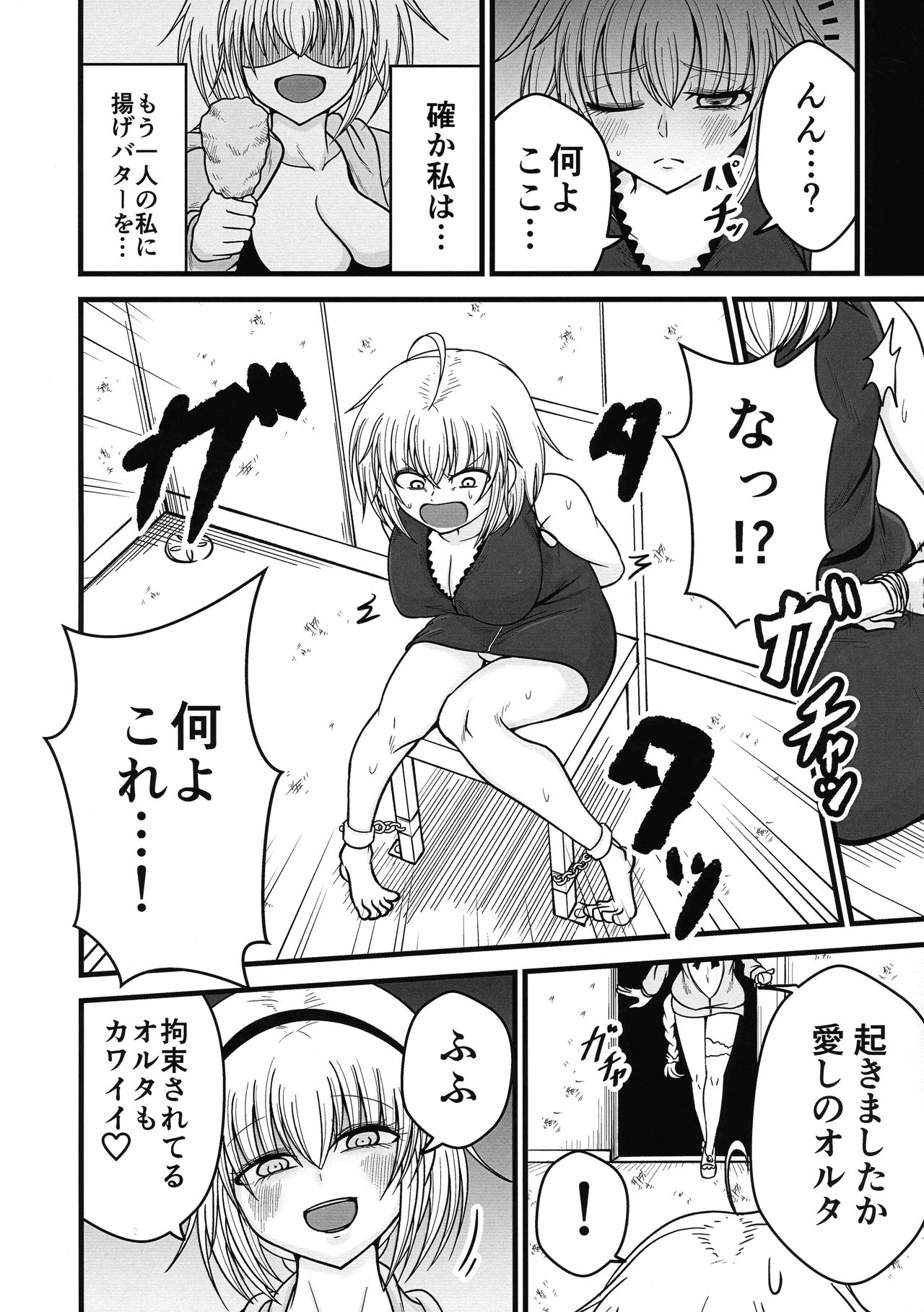 Anata to Watashi no Kazoku desu. page 6 full