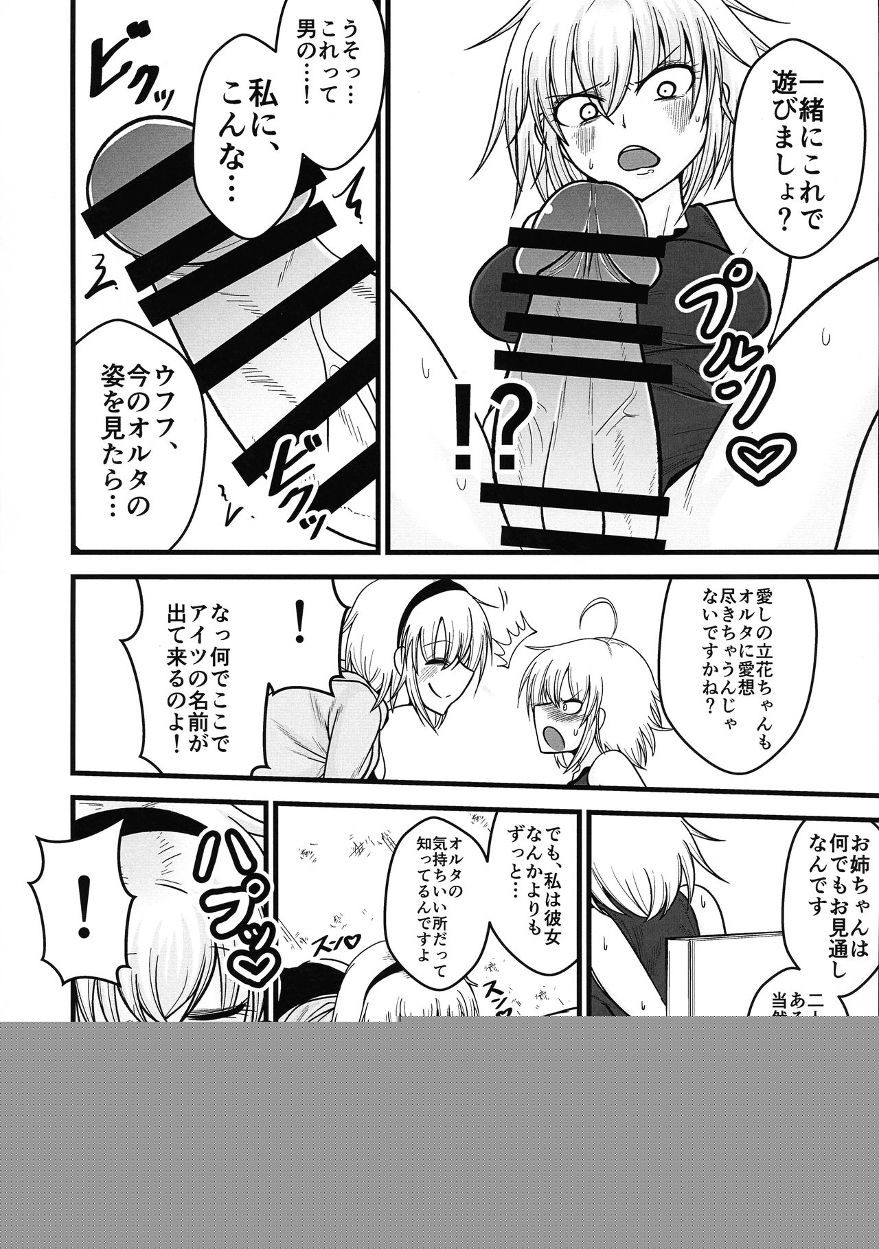 Anata to Watashi no Kazoku desu. page 8 full