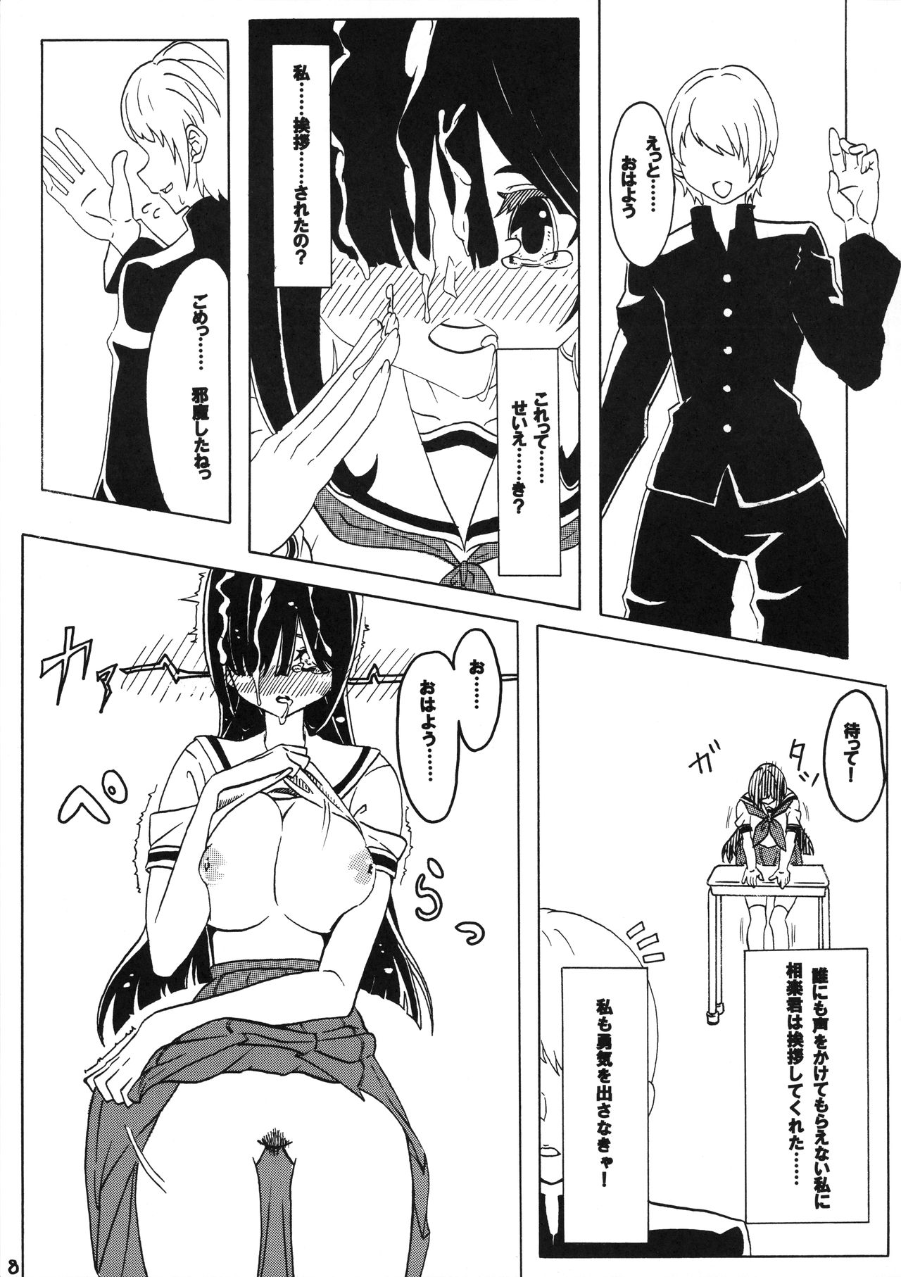 Sex wa Aisatsu page 10 full