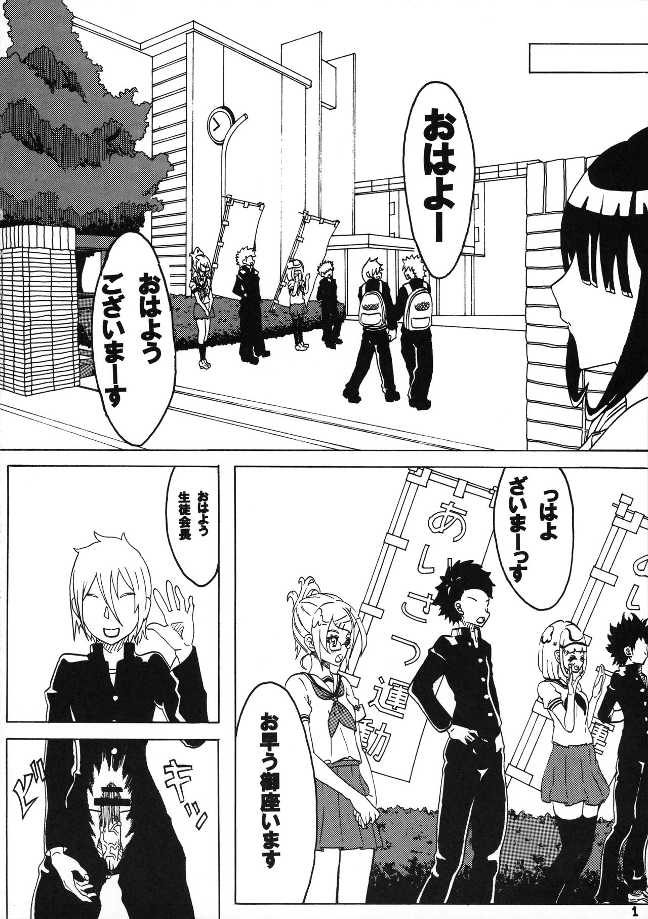 Sex wa Aisatsu page 3 full