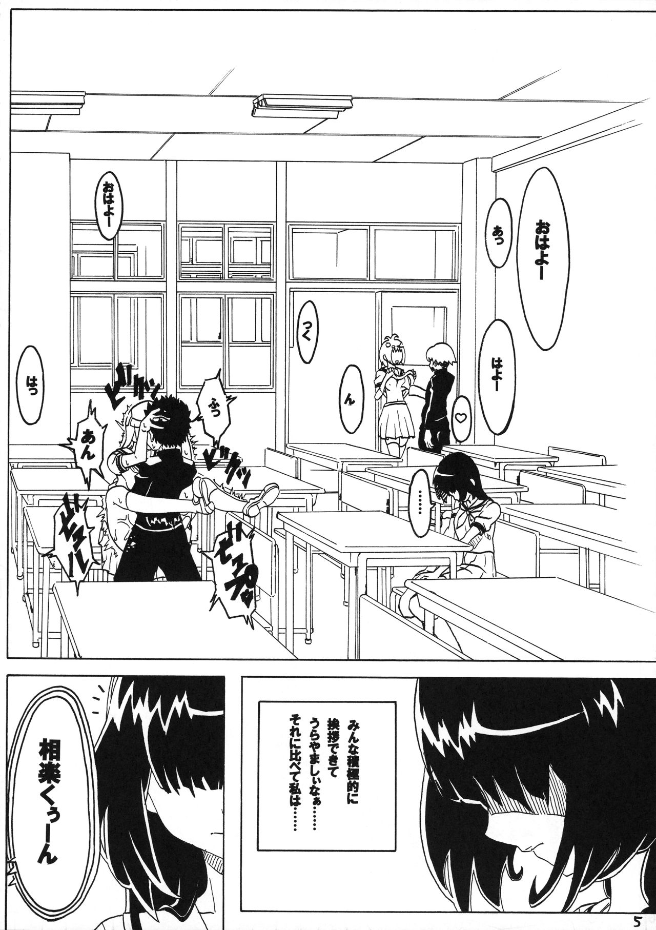 Sex wa Aisatsu page 7 full