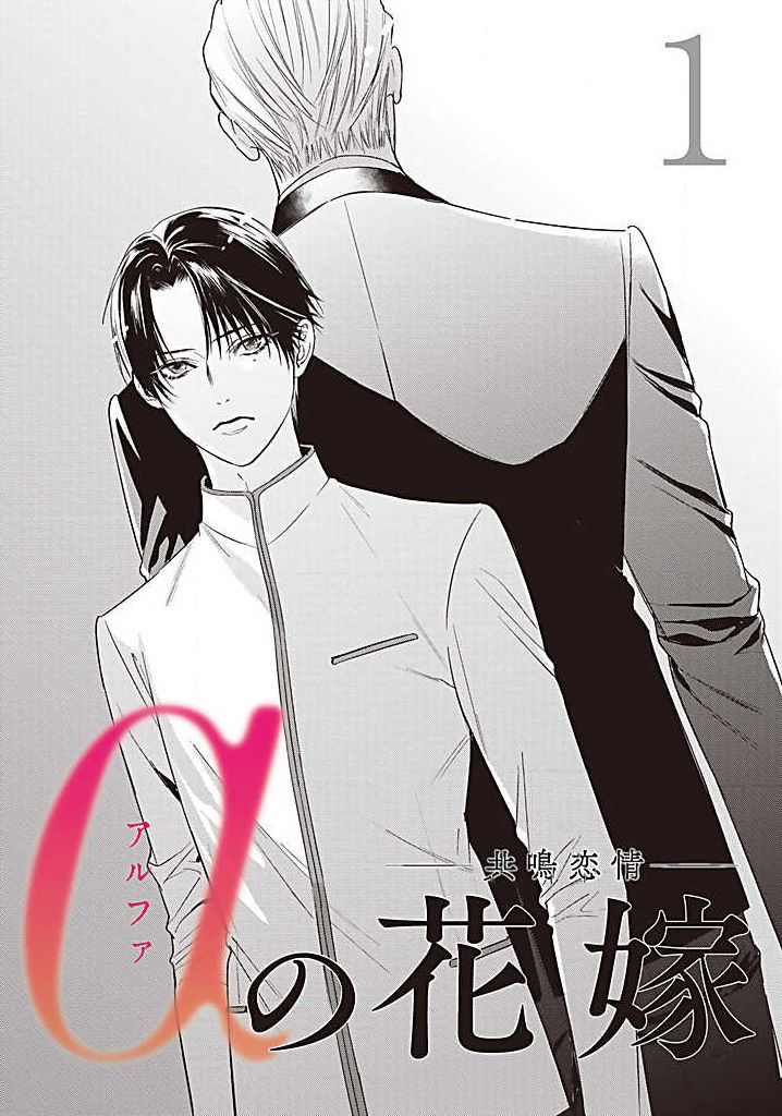 Alpha no Hanayome -Kyoumei Renjou- page 4 full