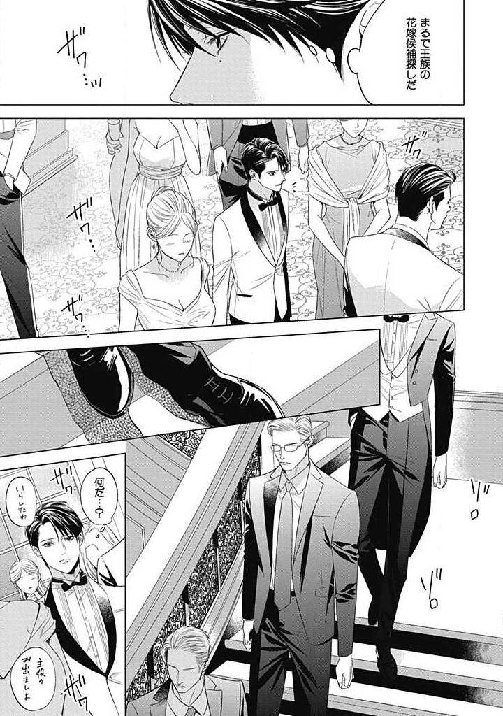 Alpha no Hanayome -Kyoumei Renjou- page 8 full