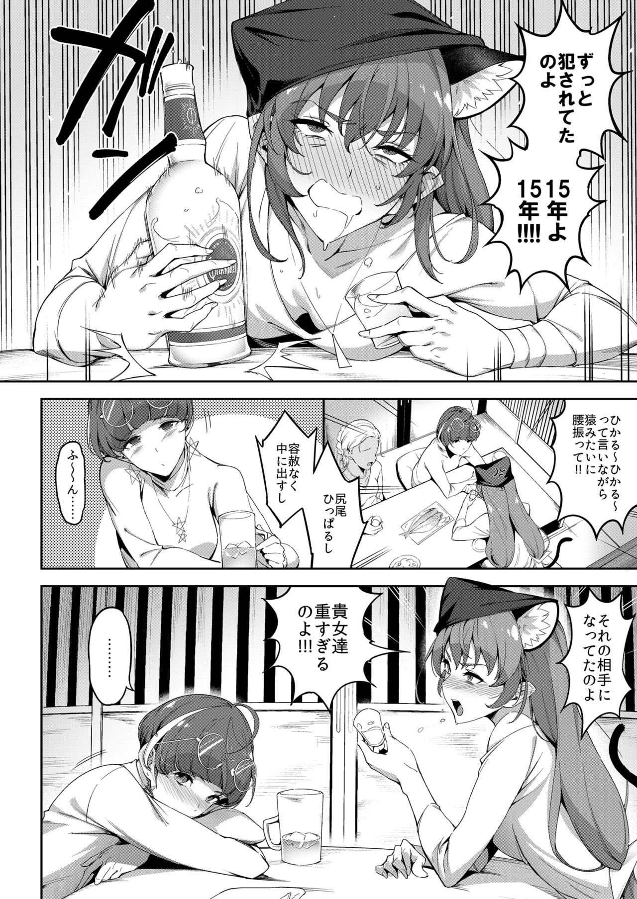 Twinkle Imagination nante Nakatta 15 years later page 8 full