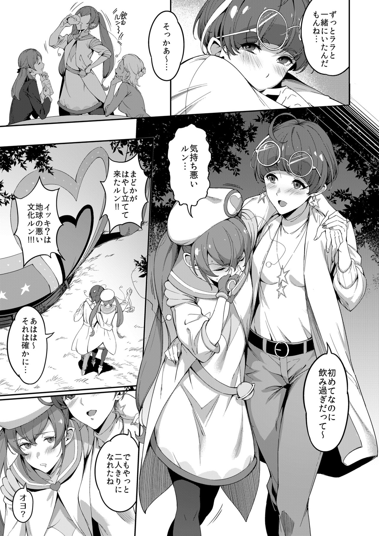 Twinkle Imagination nante Nakatta 15 years later page 9 full