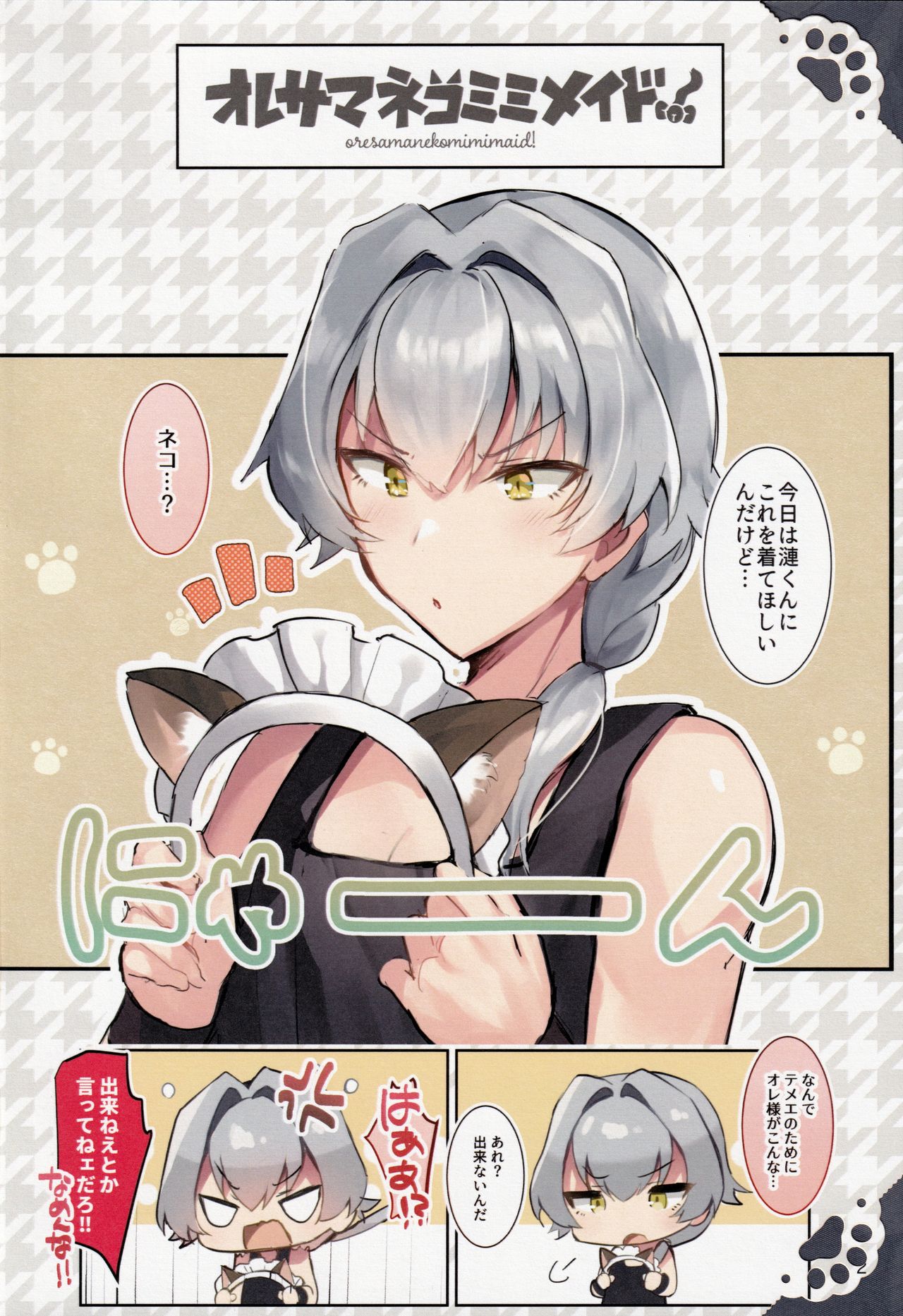 Oresama Nekomimi Maid! page 2 full