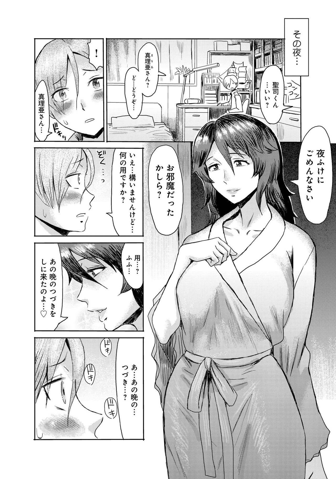 Gibo Ochi 2 page 6 full