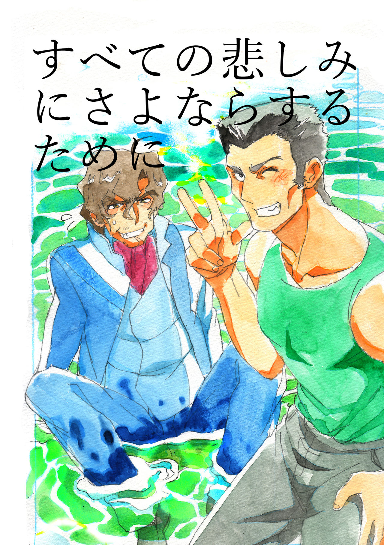 Subete no Kanashimi ni Sayonara Suru Tame ni page 1 full