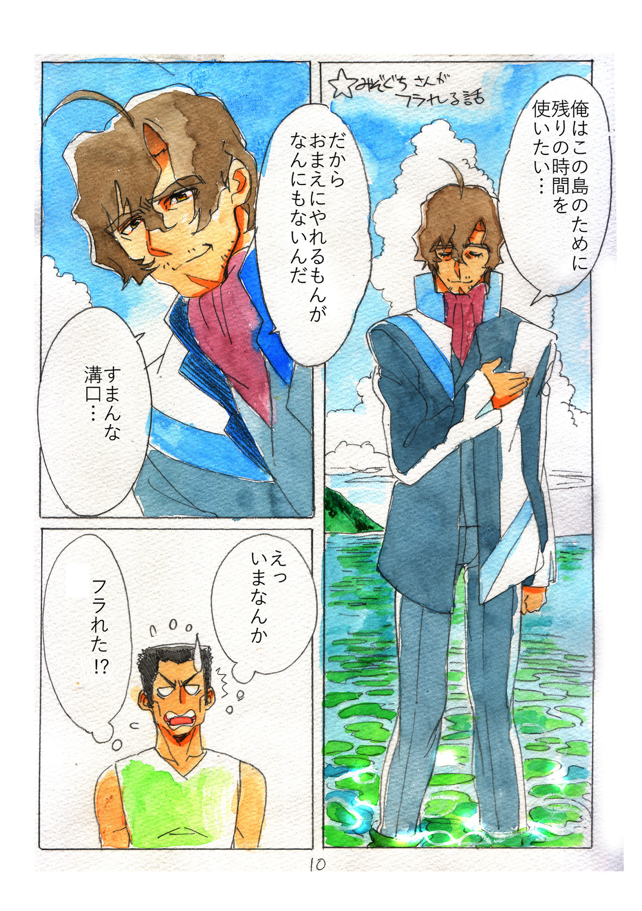 Subete no Kanashimi ni Sayonara Suru Tame ni page 9 full