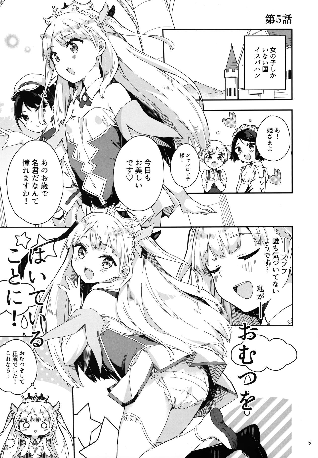 Hime-sama Sore wa Seisui desu ka? 3 page 4 full