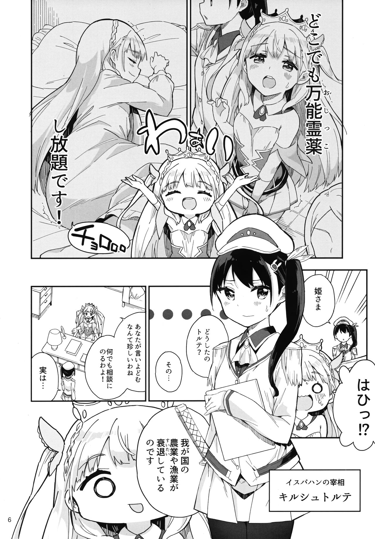 Hime-sama Sore wa Seisui desu ka? 3 page 5 full
