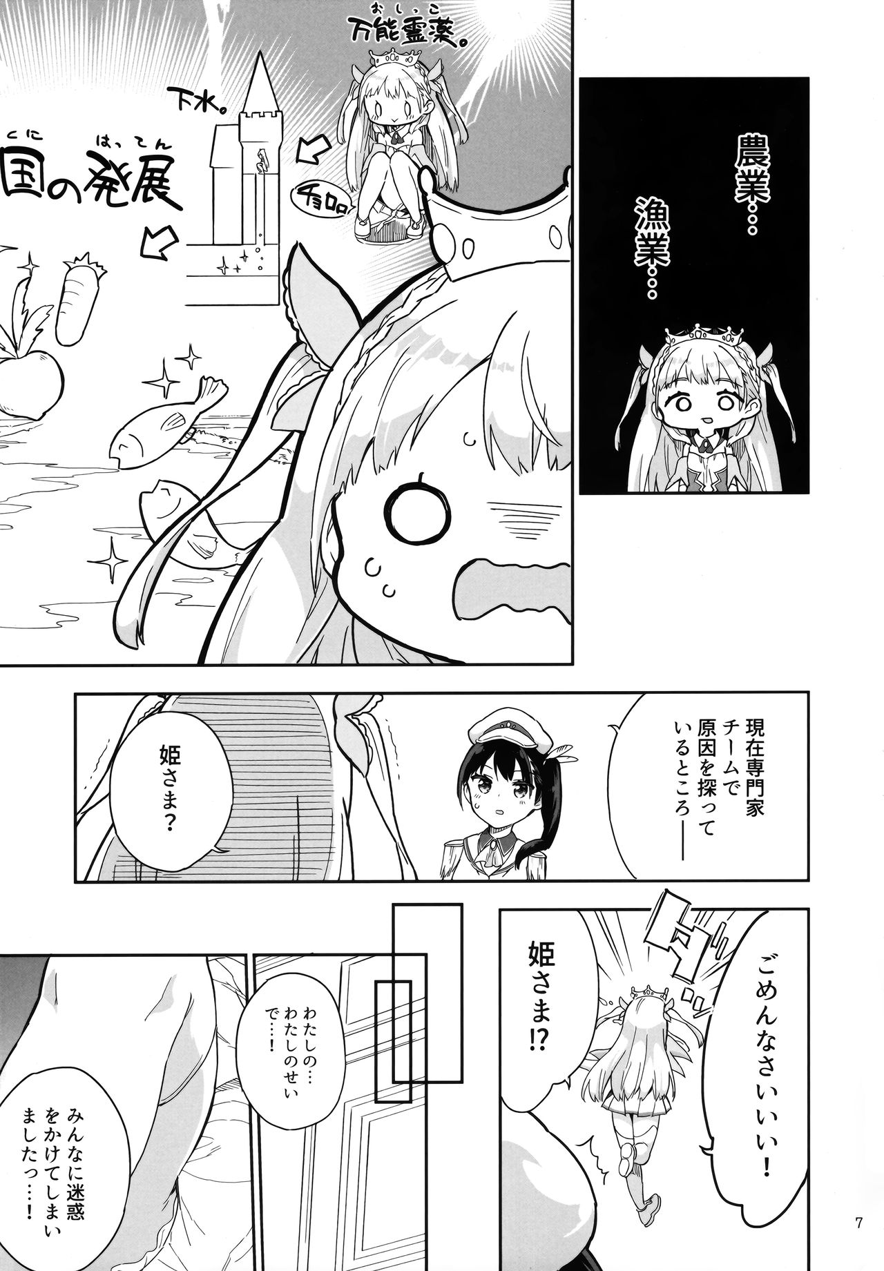 Hime-sama Sore wa Seisui desu ka? 3 page 6 full