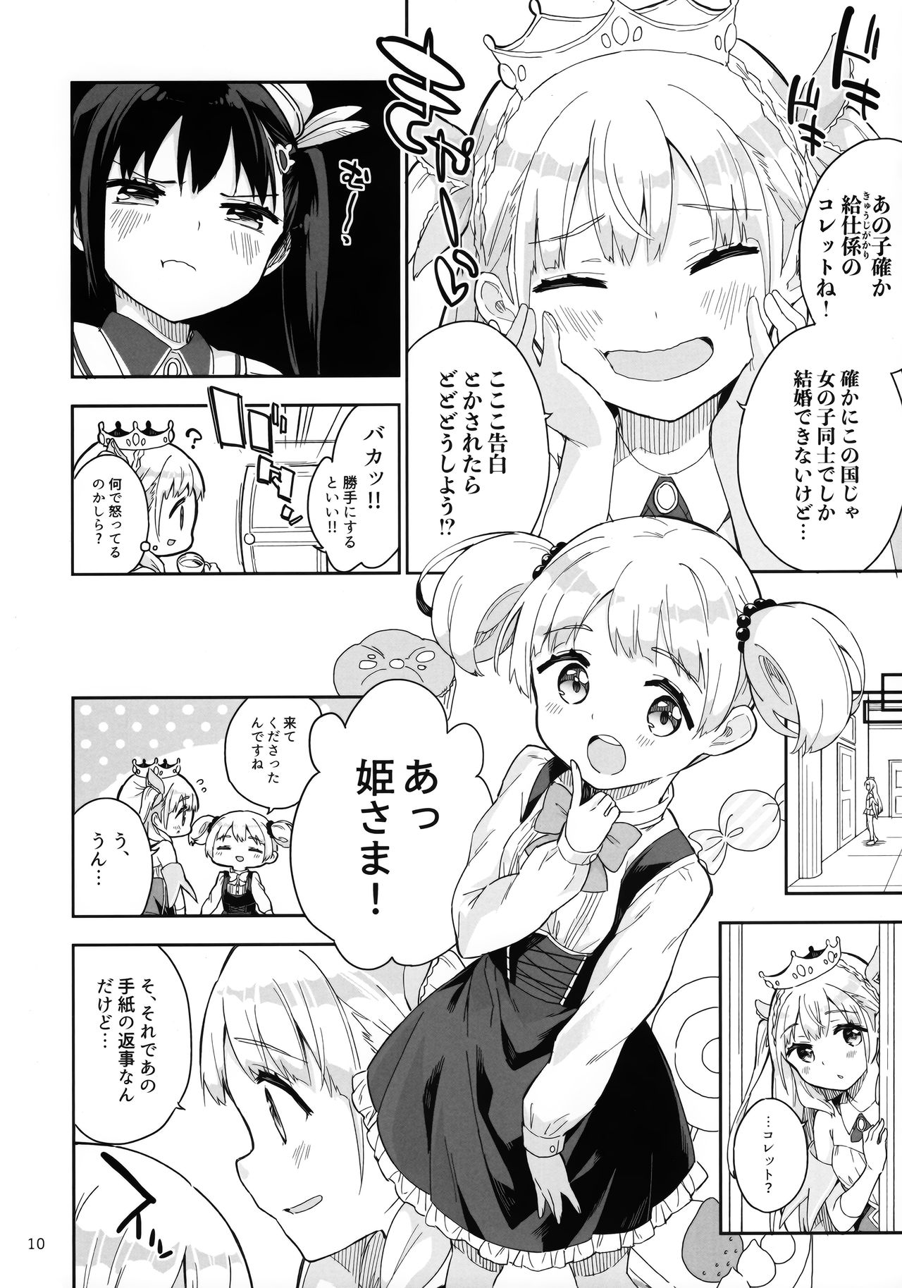 Hime-sama Sore wa Seisui desu ka? 3 page 9 full