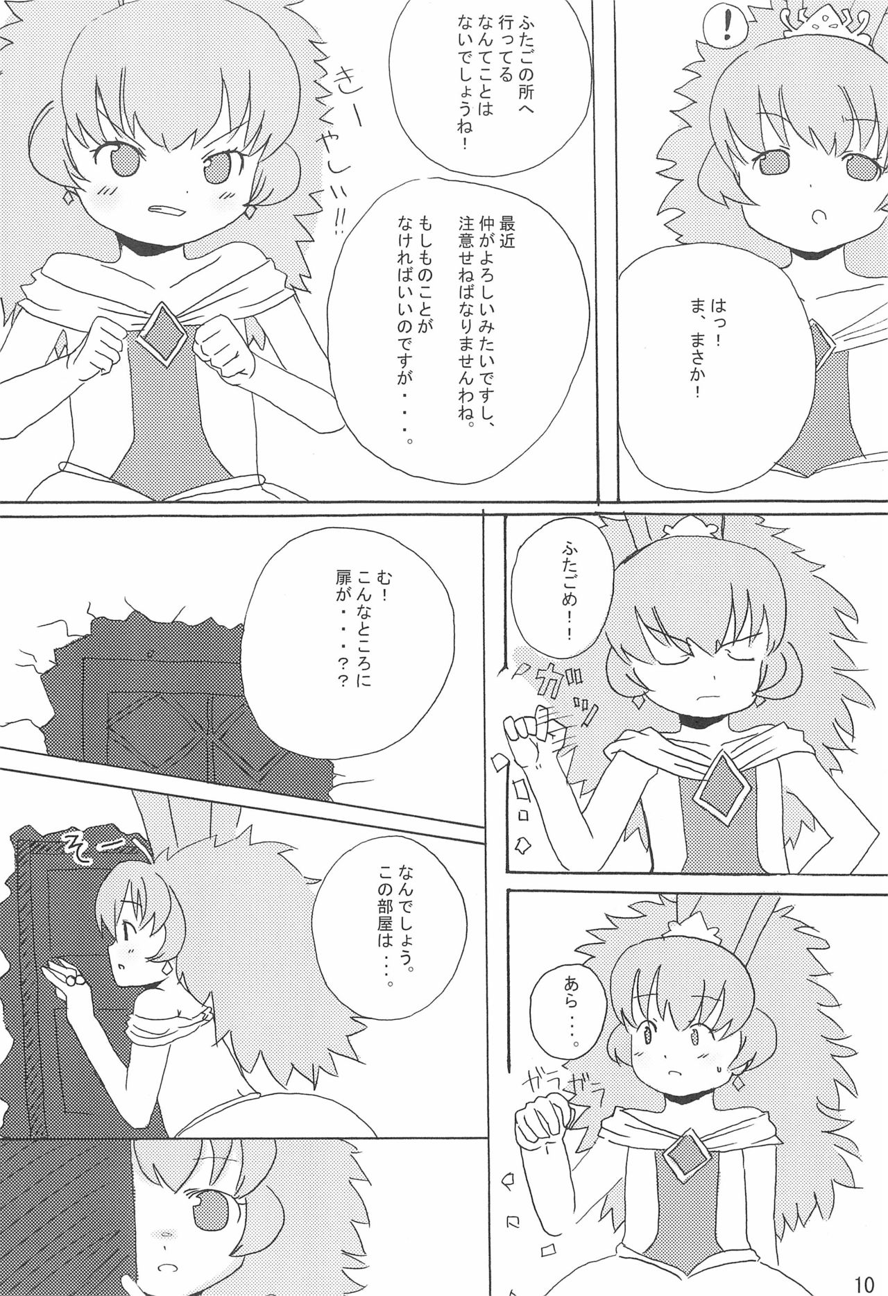 AruAru page 10 full