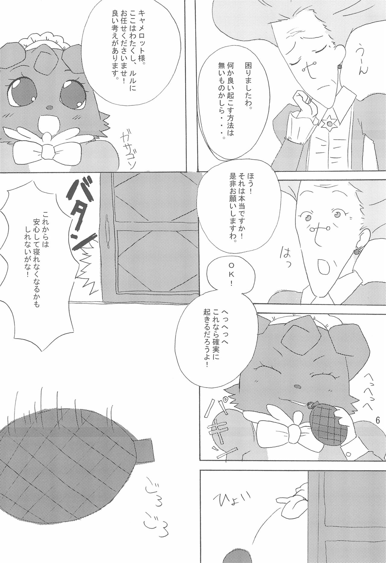 AruAru page 6 full