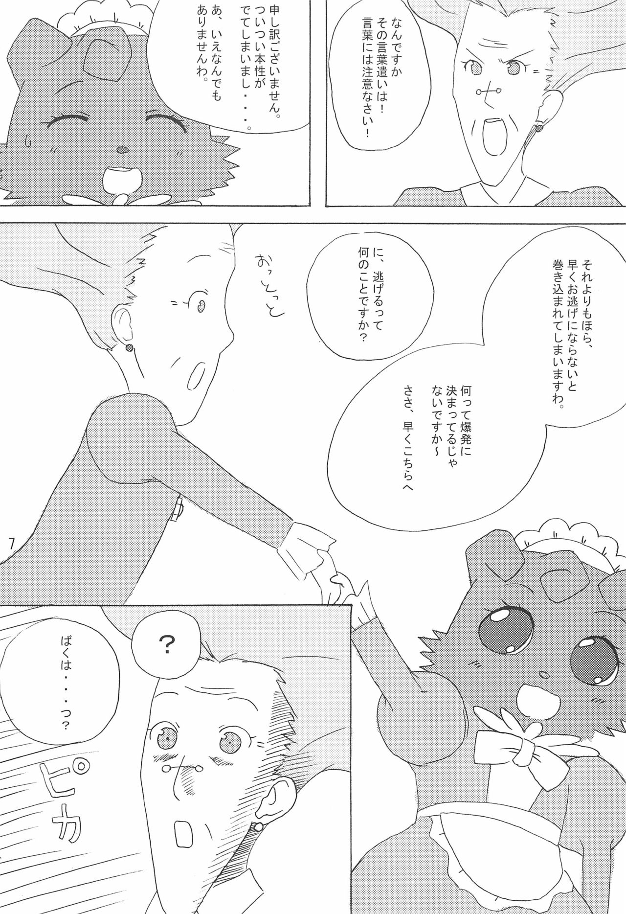 AruAru page 7 full
