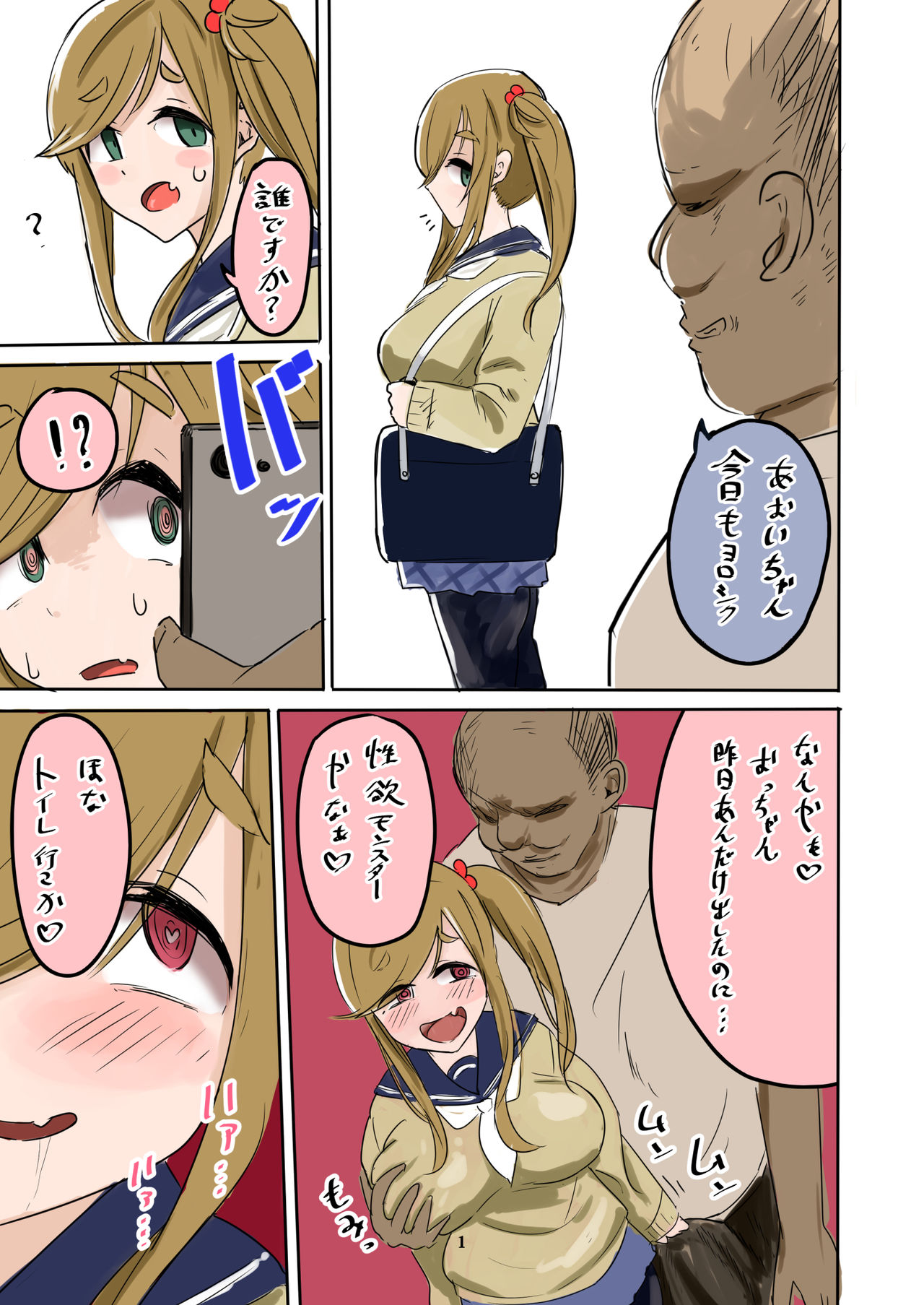 Inuyama-san to Saimin Oji-san page 1 full