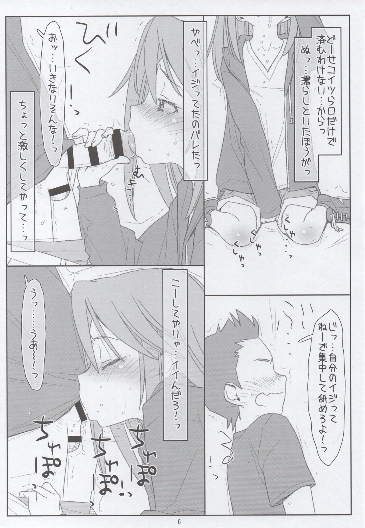 SeFri ni Sarechatta Haru-chin to Matoba Risa no Shojo Soushitsu page 3 full