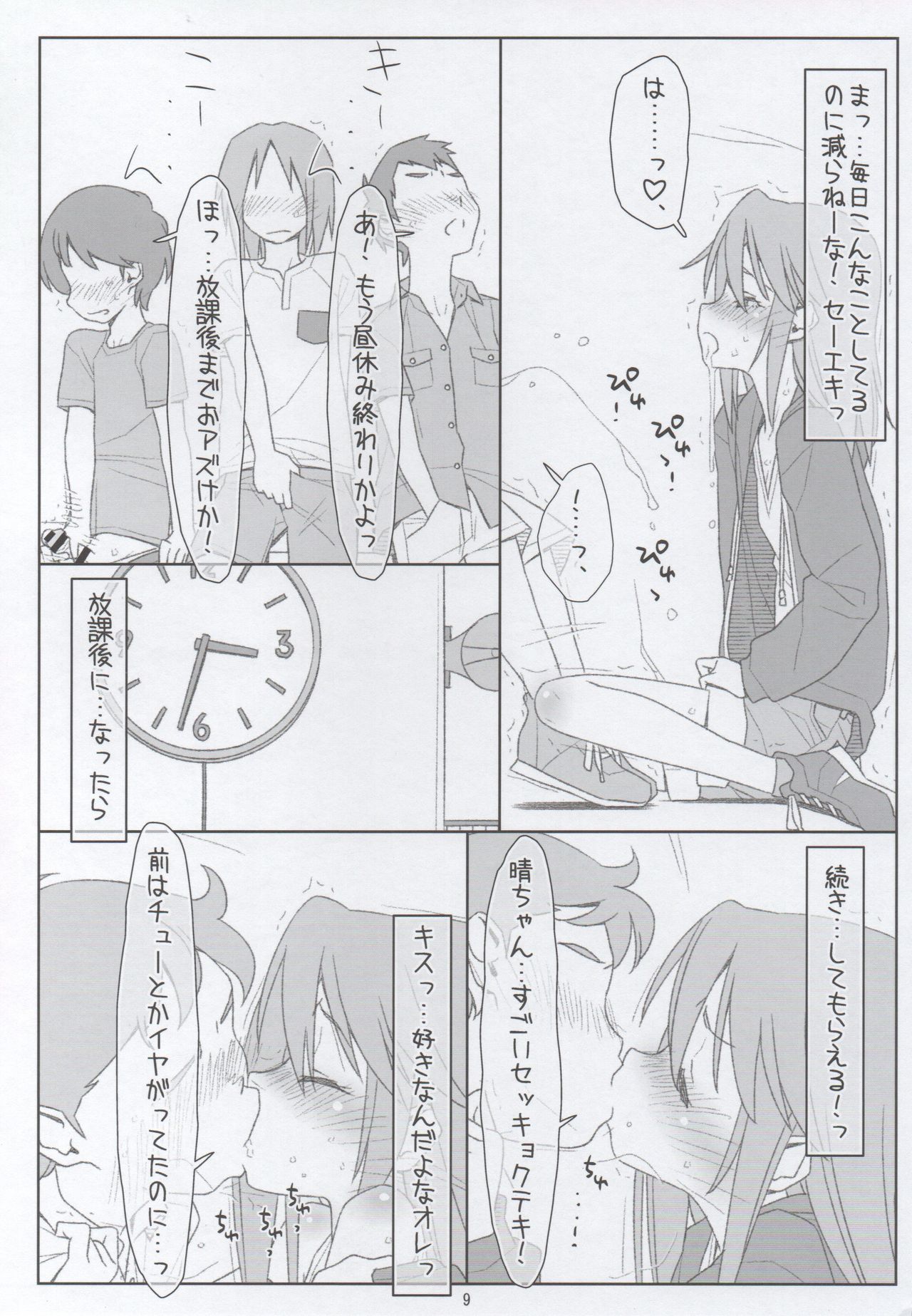 SeFri ni Sarechatta Haru-chin to Matoba Risa no Shojo Soushitsu page 6 full