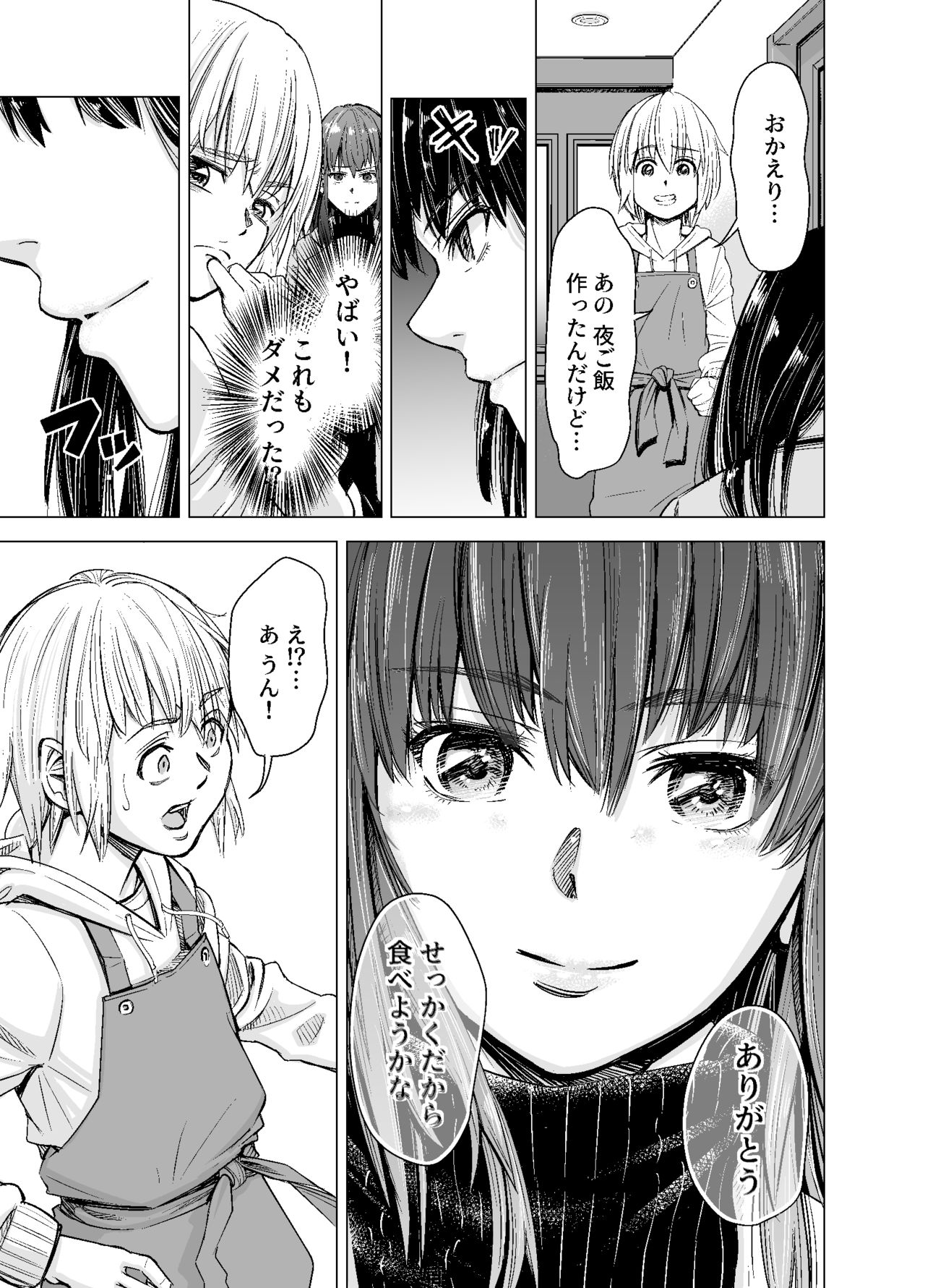 Mou, Ane to Shite Ninshiki Dekinai. page 8 full