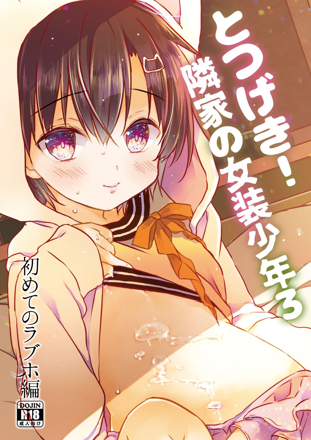 Totsugeki! Rinka no Josou Shounen 3 Hajimete no LoveHo Hen page 1 full