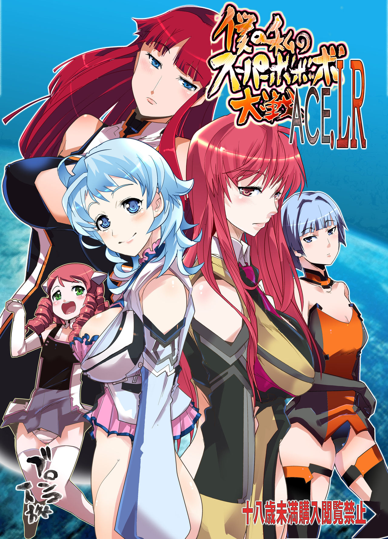 Boku no Watashi no Super Bobobbo Taisen ACE.LR page 1 full