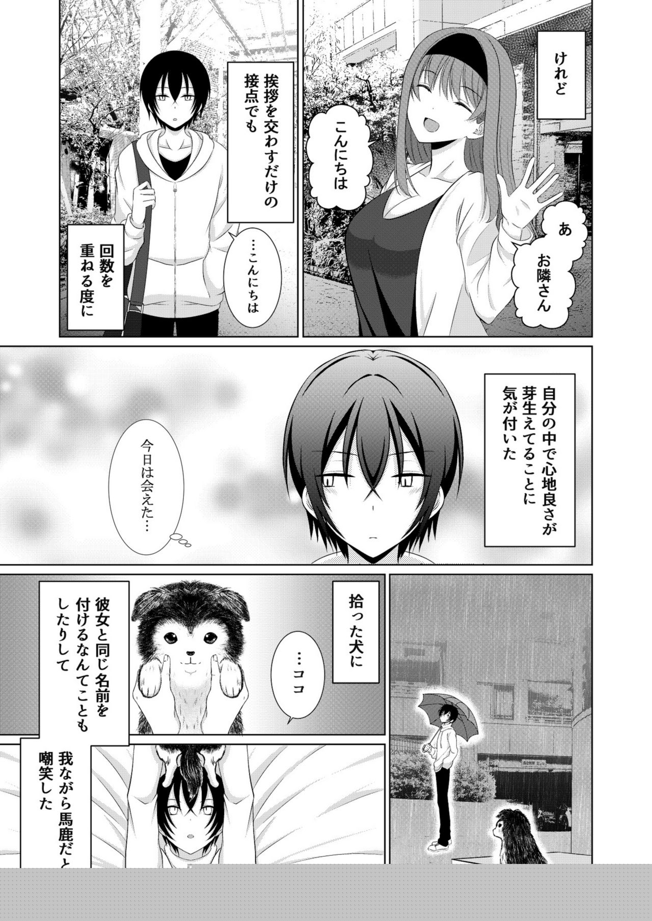 Inu-kei Kanojo to Love Love Ecchi page 4 full